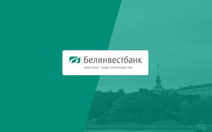 Белинвестбанк объявил о снижении процентной ставки на новостройки