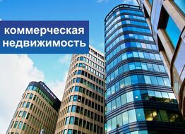 Рынок офисной недвижимости: пришло время арендодателей