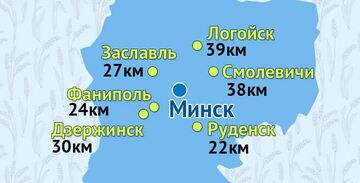 Города-спутники Минска - перспективы развития