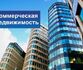 Склады бьют рекорды, торговая недвижимость растет: что происходит на рынке коммерческих помещений